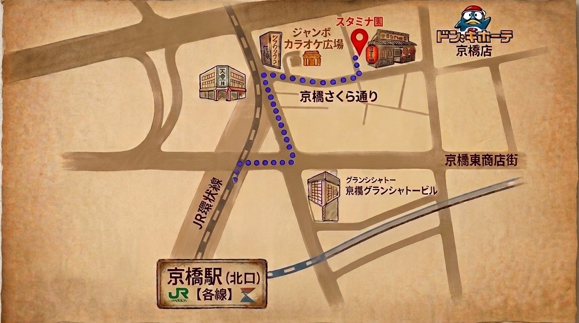スタミナ園 徒歩アクセスマップ